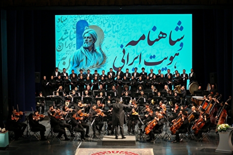 بزرگداشت آیین ملی شاهنامه و هویت ایرانی