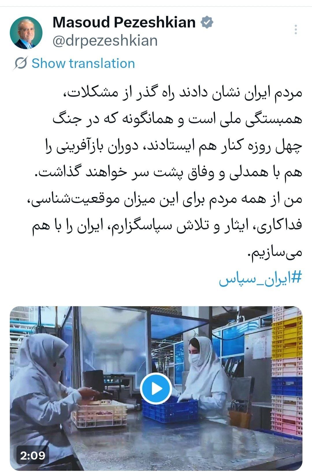 پزشکیان: مردم ایران نشان دادند راه گذر از مشکلات، همبستگی ملی است