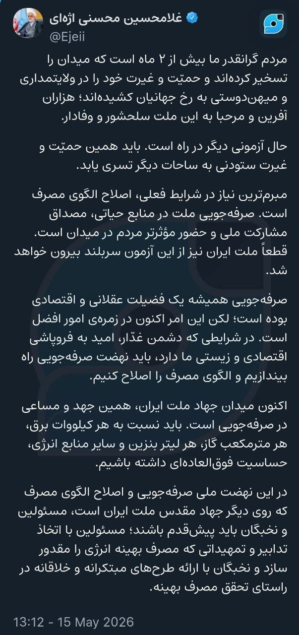 رئیس قوه قضاییه: امروز آزمونی دیگر در راه است/ مبرم‌ترین نیاز در شرایط فعلی، اصلاح الگوی مصرف است