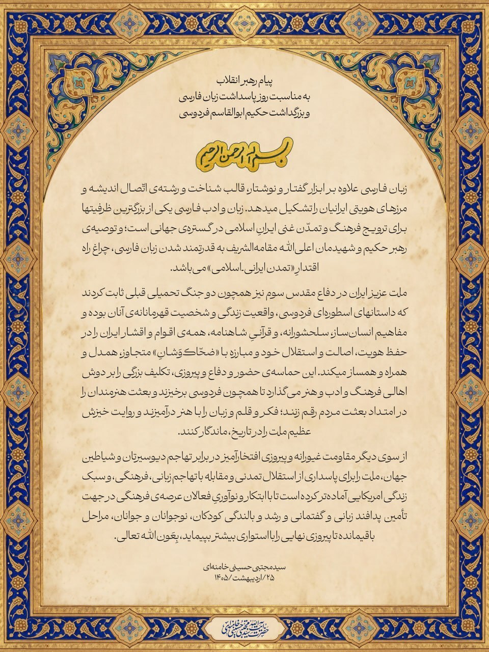رهبر انقلاب: ملت ایران در دفاع مقدس سوم ثابت کردند داستان‌های فردوسی واقعیت زندگی آنان است