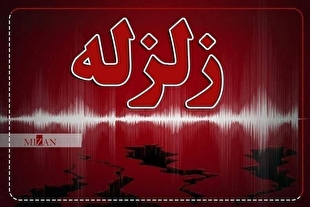 زلزله نسبتا شدید مازندران و گلستان را لرزاند