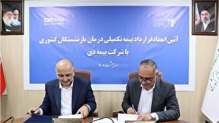 قرارداد بیمه تکمیلی صندوق بازنشستگی کشوری با «بیمه دی» امضا شد
