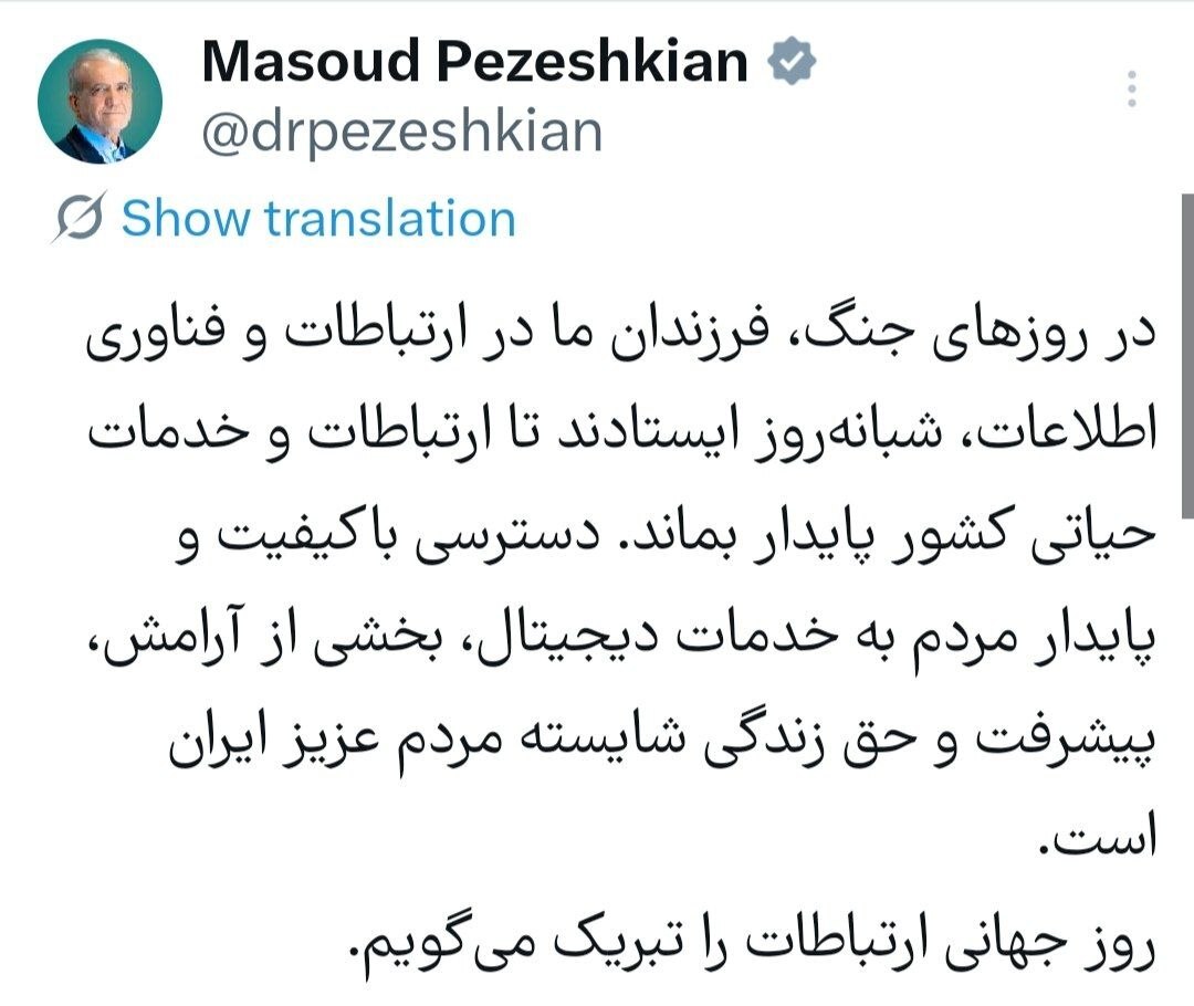 پزشکیان: دسترسی باکیفیت و پایدار به خدمات دیجیتال حق زندگی مردم عزیز ایران است