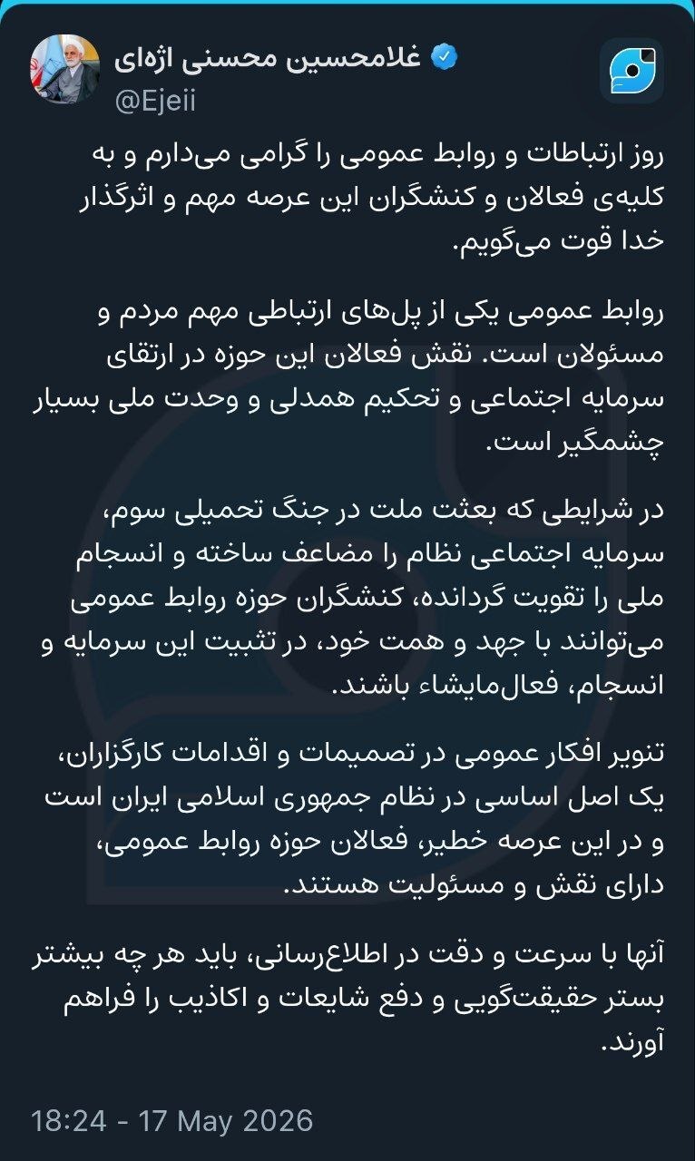 رئیس قوه قضاییه: روابط عمومی یکی از پل‌های ارتباطی مهم مردم و مسئولان است