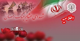 یادبود شهدای عشایر جنگ رمضان و تجدید عهد با مقام معظم رهبری