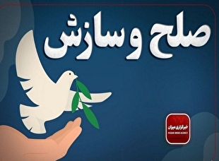 ۳ پرونده حقوقی به ارزش ۲۴ میلیارد ریال در گرمسار به سازش ختم شد