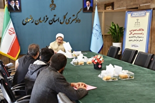 مسئولان قضایی استان خراسان رضوی به در خواست‌های ۳۵۵ نفر از مراجعان رسیدگی کردند