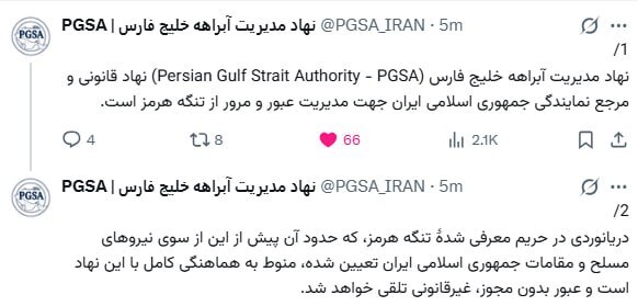 عبور از تنگه هرمز منوط به هماهنگی با مدیریت آبراهه خلیج فارس است