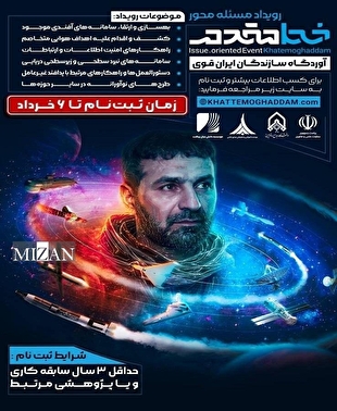 مهلت ثبت‌نام در رویداد نظامی خط مقدم تمدید شد