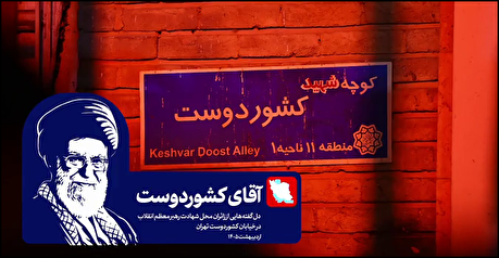 آقای کشوردوست؛ قسمت اول