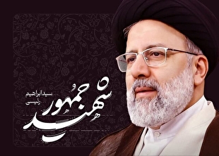 دومین سالگرد شهادت آیت‌الله سید ابراهیم رئیسی