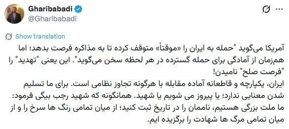 غریب آبادی: ایران، یکپارچه و قاطعانه آماده مقابله با هرگونه تجاوز نظامی است غریب آبادی: ایران، یکپارچه و قاطعانه آماده مقابله با هرگونه تجاوز نظامی است