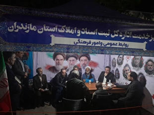 میز خدمت رئیس سازمان ثبت در موکب اداره کل ثبت اسناد و املاک مازندران برگزار شد