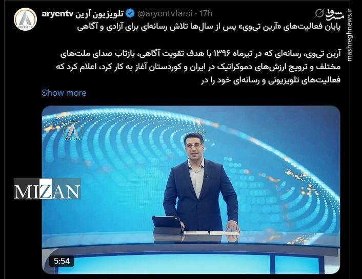 شبکه ماهواره‌ای گروهک پژاک تعطیل شد 