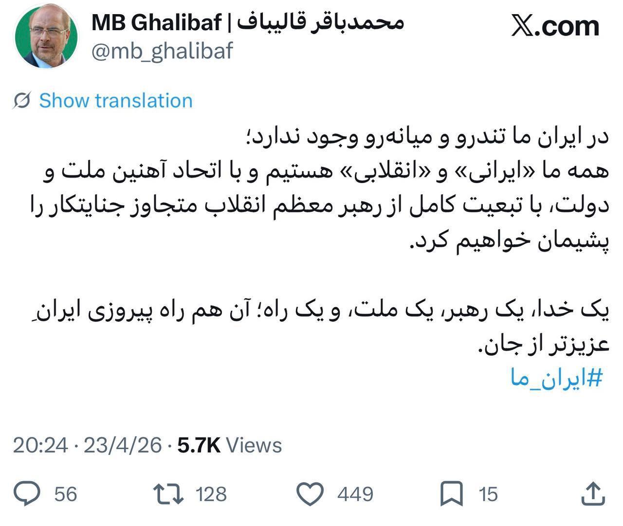 الیباف: در ایران ما تندرو و میانه‌رو وجود ندارد