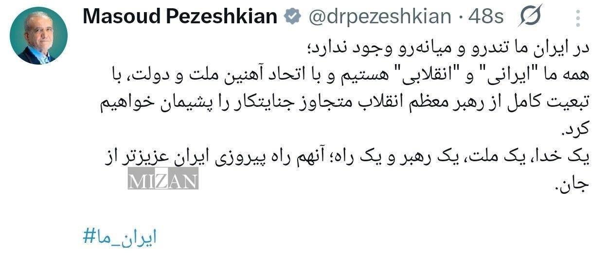 رئیس جمهور: ما همه یکپارچه‌ایم