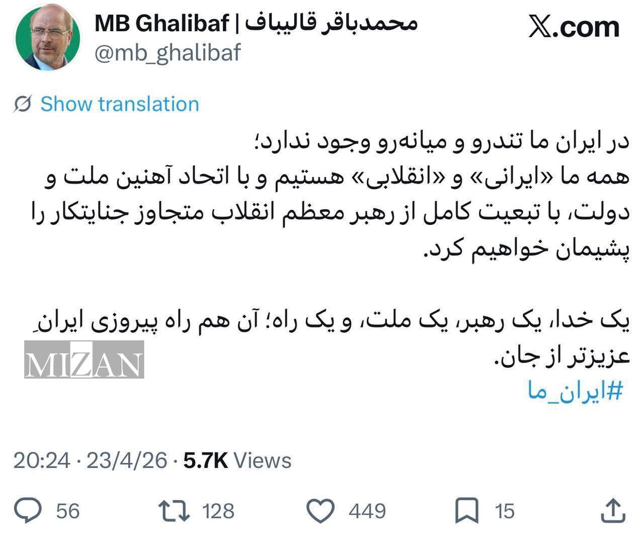 وحدت سران قوا در پاسخ به یاوه‌گویی رییس‌جمهور آمریکا