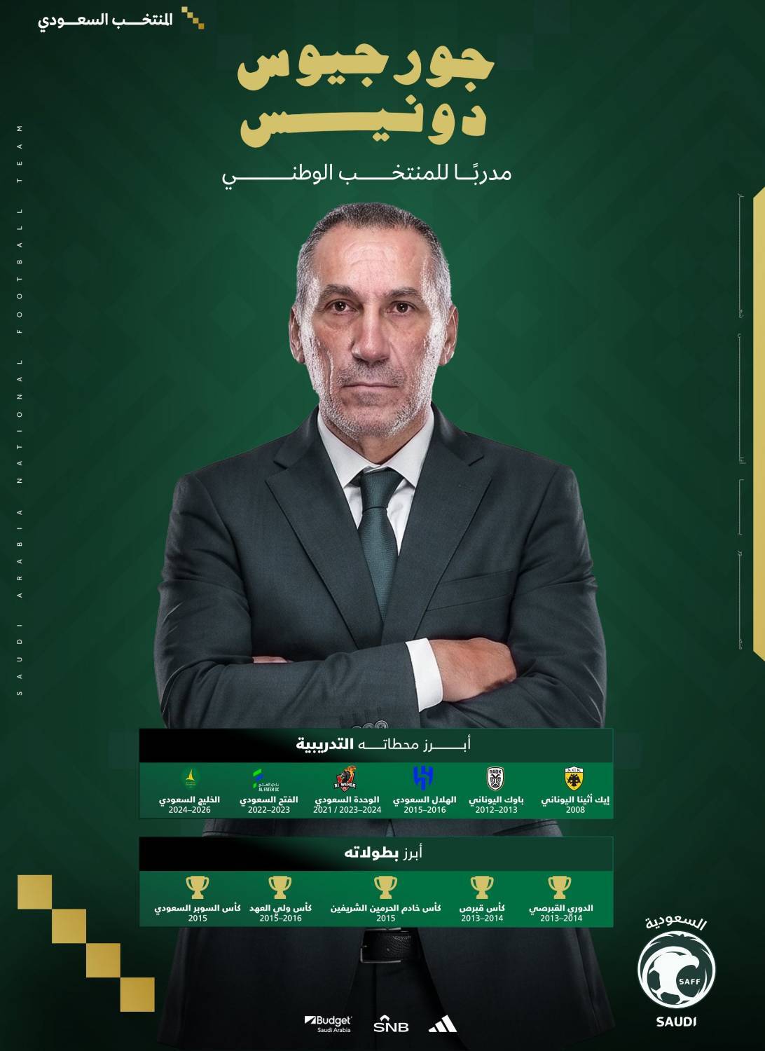 سرمربی جدید تیم ملی فوتبال عربستان مشخص شد