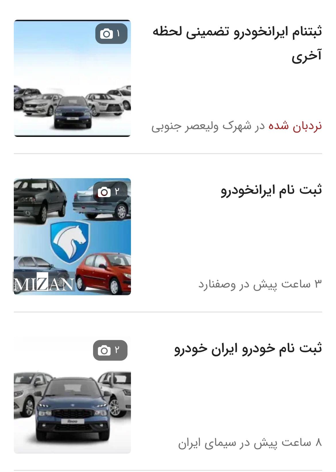 گرانی خودرو و ناکامی در ثبتنامها / از صفهای طولانی بینتیجه تا دلالیهای میلیونی در فضای مجازی گرانی خودرو و ناکامی در ثبتنامها / از صفهای طولانی بینتیجه تا دلالیهای میلیونی در فضای مجازی