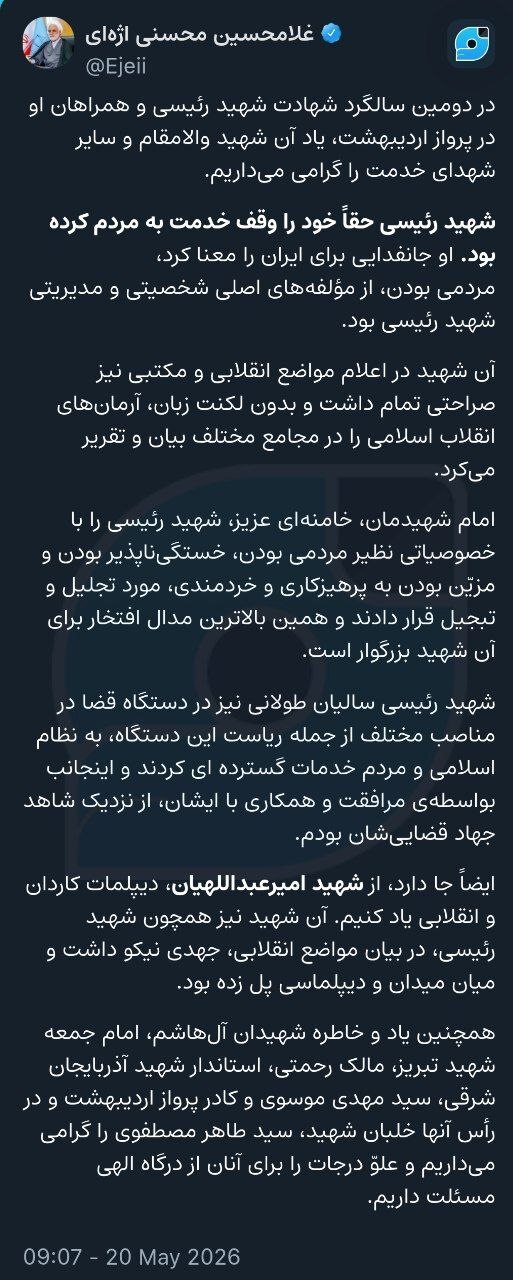 شهید رئیسی خود را وقف خدمت به مردم کرده بود/ او جانفدایی برای ایران را معنا کرد شهید رئیسی خود را وقف خدمت به مردم کرده بود/ او جانفدایی برای ایران را معنا کرد