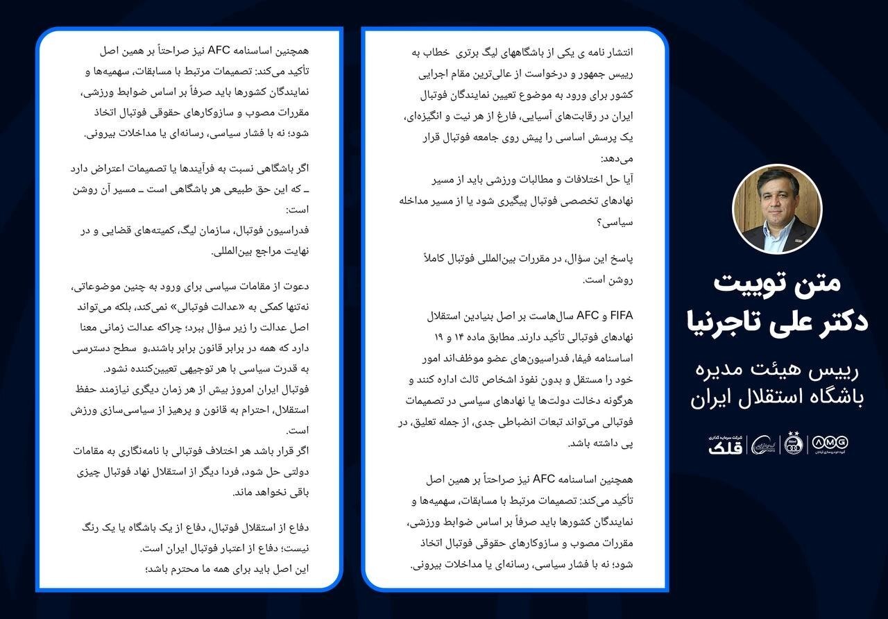 تاجرنیا: فوتبال ایران نیازمند حفظ استقلال است/ عدالت یعنی سطح دسترسی به قدرت سیاسی، تعیین‌کننده نباشد