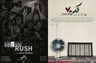 اکران «راش» و «کد ۷۰۰» در سالن حقیقت