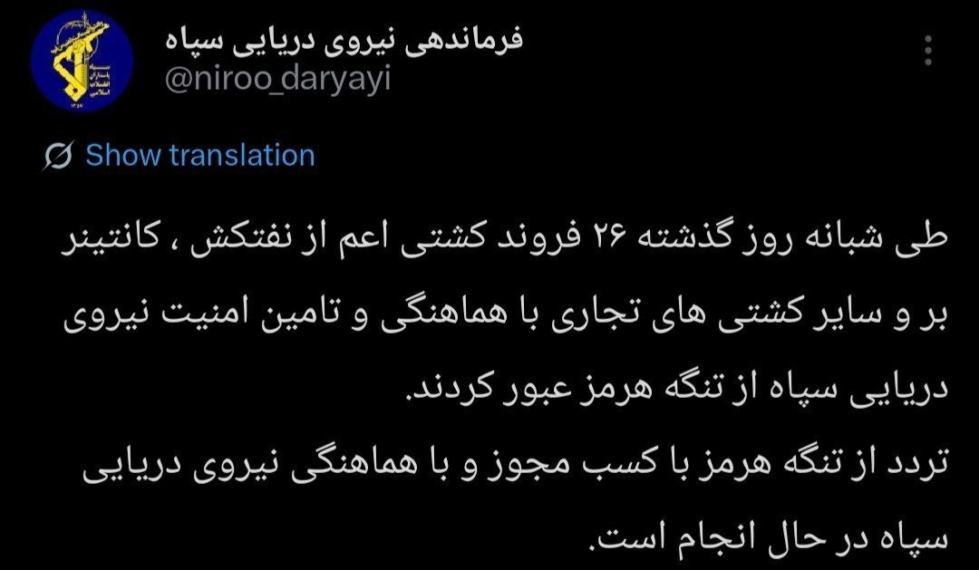 سپاه: ۲۶ کشتی با هماهنگی نیرودریایی سپاه عبور کردند