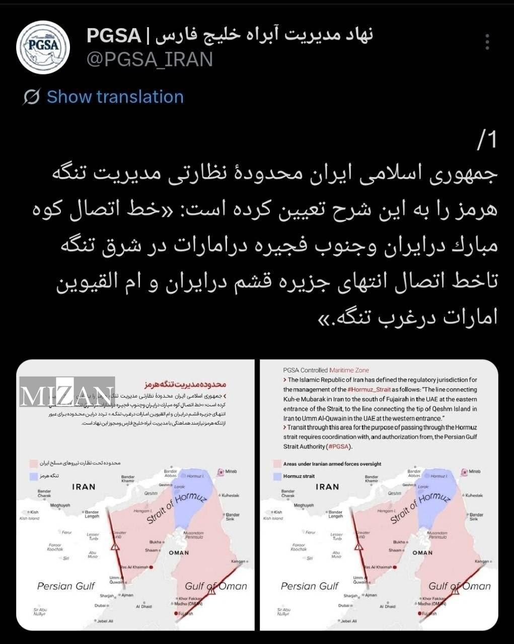 حساب نهاد مدیریت آبراه خلیج فارس حساب نهاد مدیریت آبراه خلیج فارس