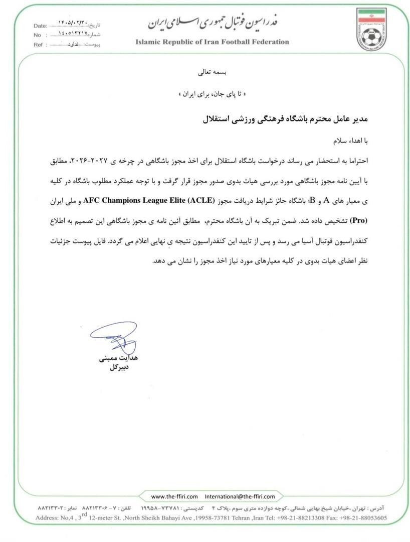 مجوز حرفهای استقلال صادر شد مجوز حرفهای استقلال صادر شد
