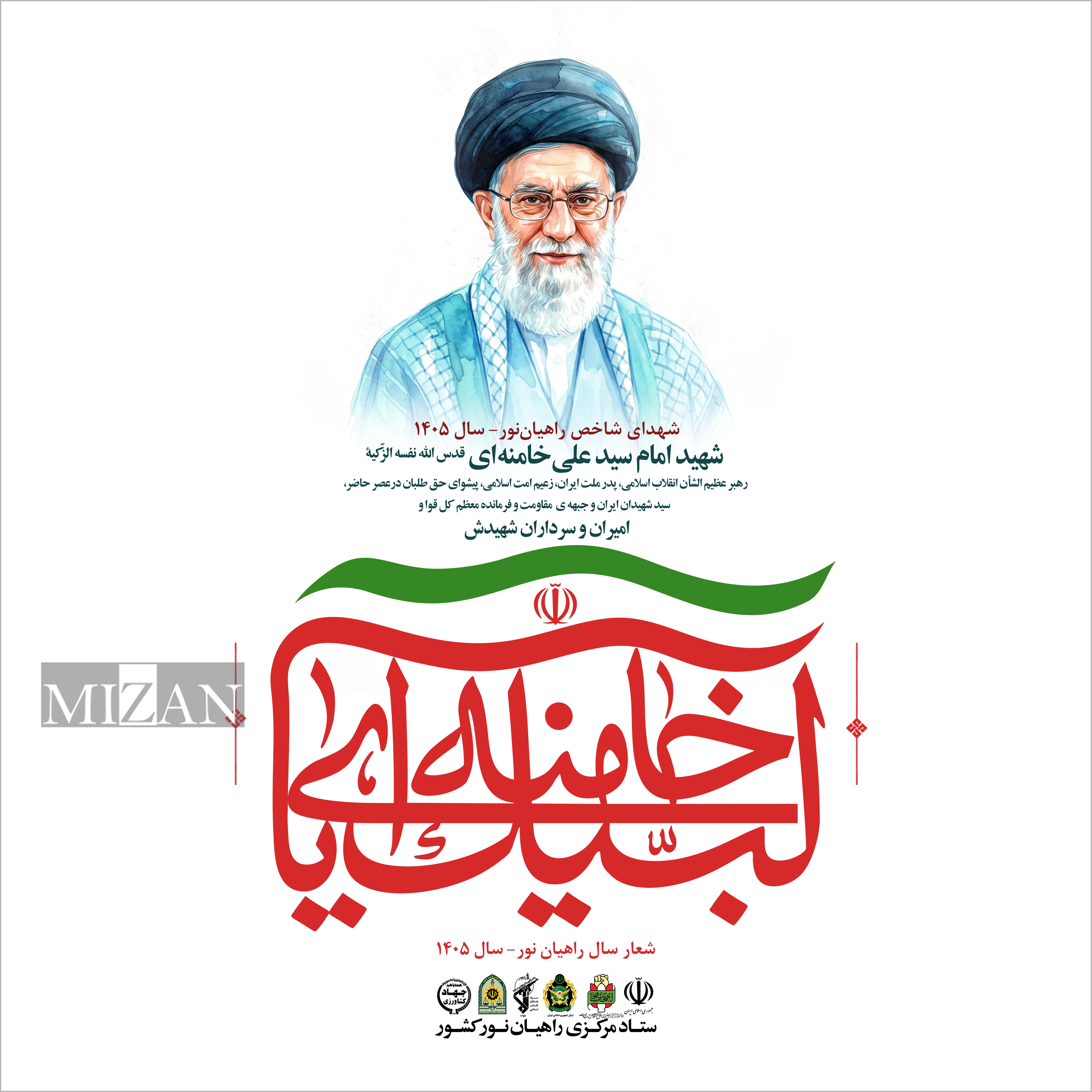 شهید شاخص سال معرفی و شعار سال راهیان نور ۱۴۰۵ اعلام شد شهید شاخص سال معرفی و شعار سال راهیان نور ۱۴۰۵ اعلام شد