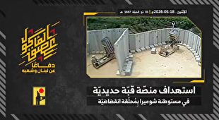 حزب‌الله لبنان در یک عملیات پهپادی، سکوی گنبد آهنین را هدف گرفت