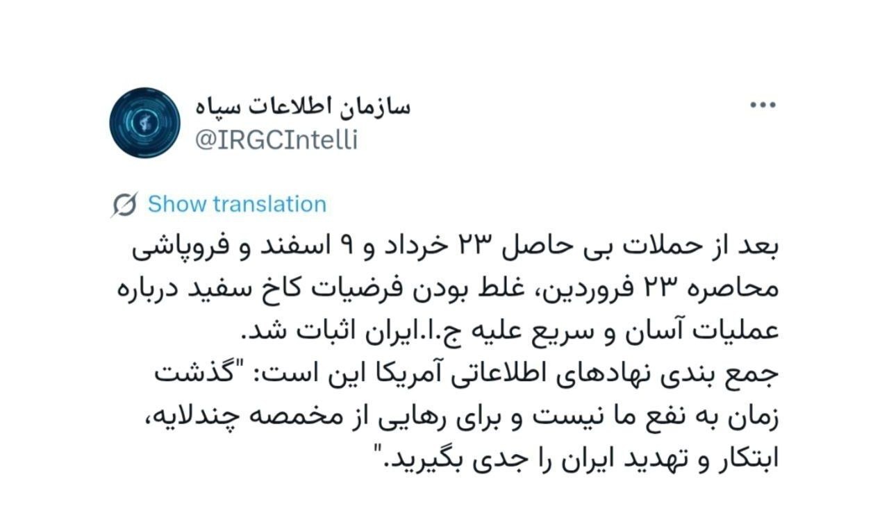 سازمان اطلاعات سپاه: ابتکار و تهدید ایران را جدی بگیرید سازمان اطلاعات سپاه: ابتکار و تهدید ایران را جدی بگیرید