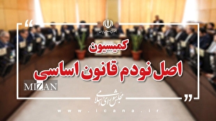 ضرب‌الاجل کمیسیون اصل نود برای شفاف‌سازی نرخ محصولات راهبردی