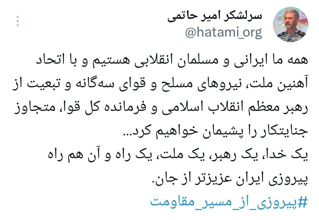 انتشار «پیام مشترک وحدت سران قوا» از صفحه رسمی فرمانده کل ارتش
