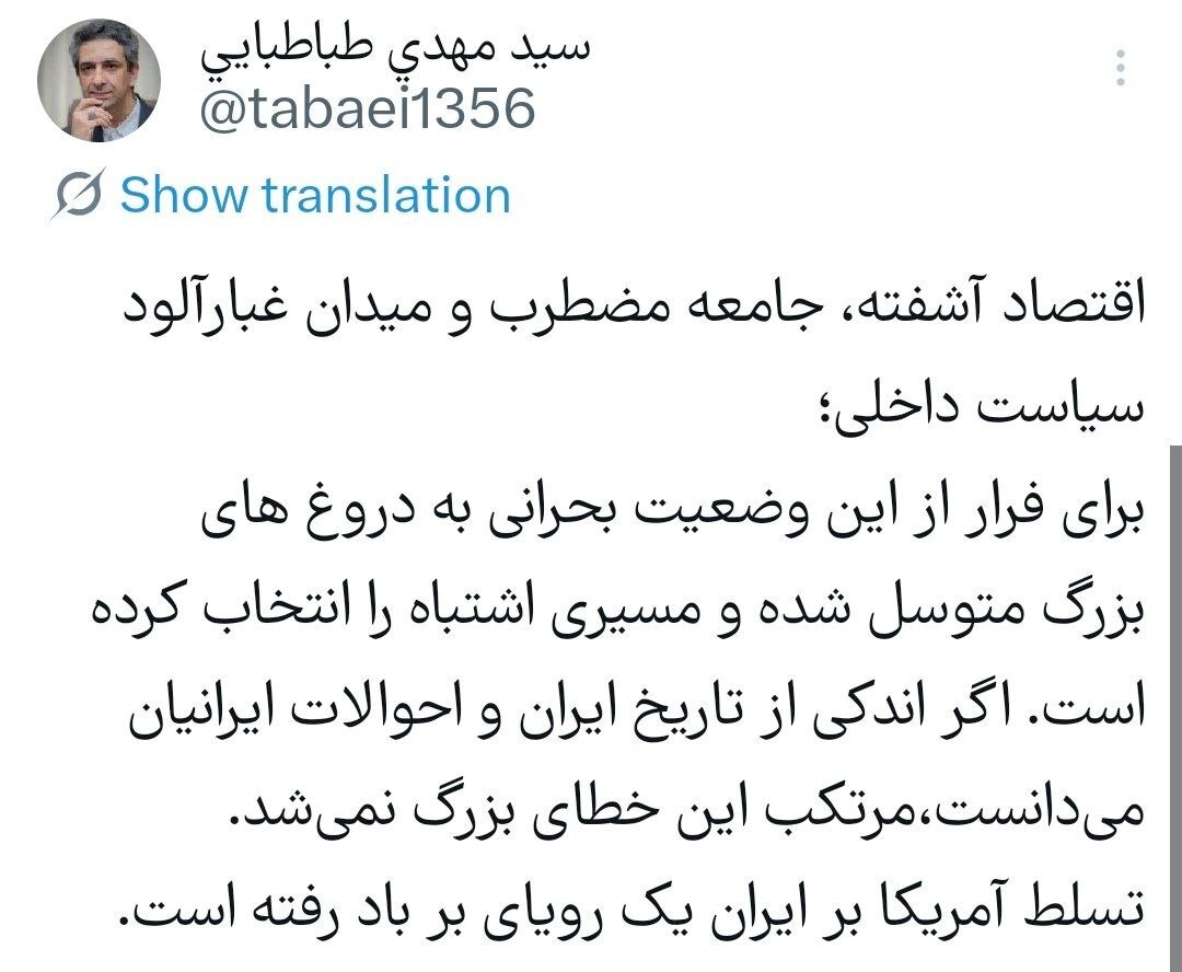 سیدمهدی طباطبایی: تسلط آمریکا بر ایران یک رویای بر باد رفته است 