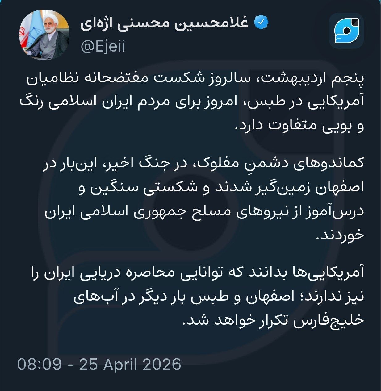 رئیس قوه قضاییه: اصفهان و طبس بار دیگر برای آمریکایی‌ها در آب‌های خلیج‌فارس تکرار خواهد شد