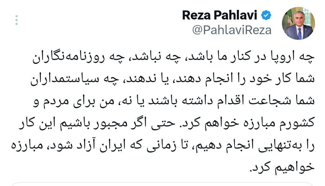 عصبانیت ربع پهلوی از رویایی که بر باد رفت؛ خبری از حمایت اروپاییها نیست عصبانیت ربع پهلوی از رویایی که بر باد رفت؛ خبری از حمایت اروپاییها نیست