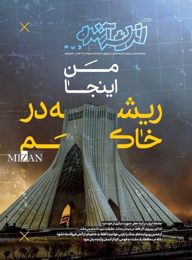 شماره دهم مجله «اندیشۀ آینده» با موضوع بایسته‌هایی درباره روایت جنگ منتشر شد جنگ