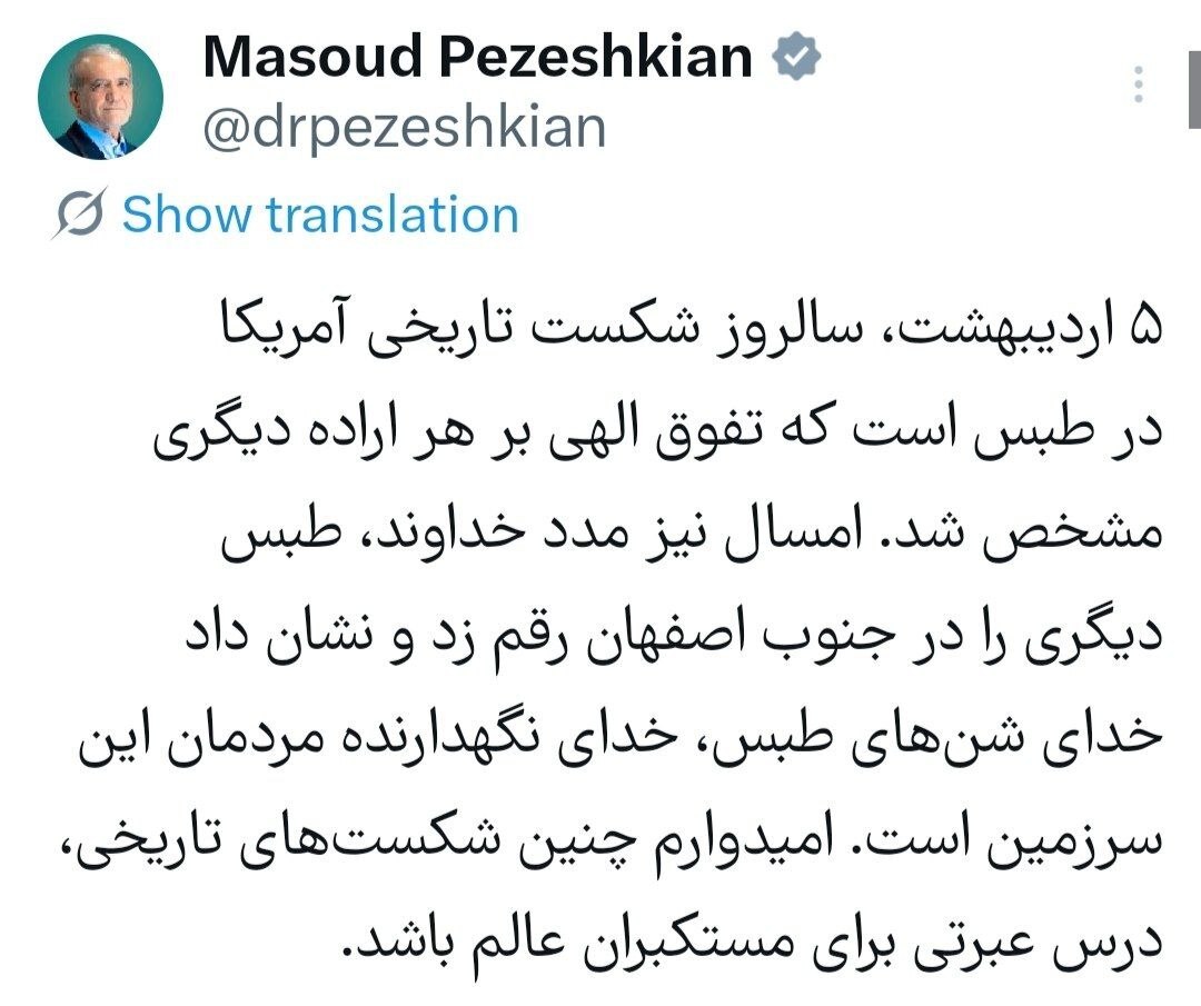 پزشکیان: خدای شن‌های طبس، خدای نگهدارنده مردمان این سرزمین است