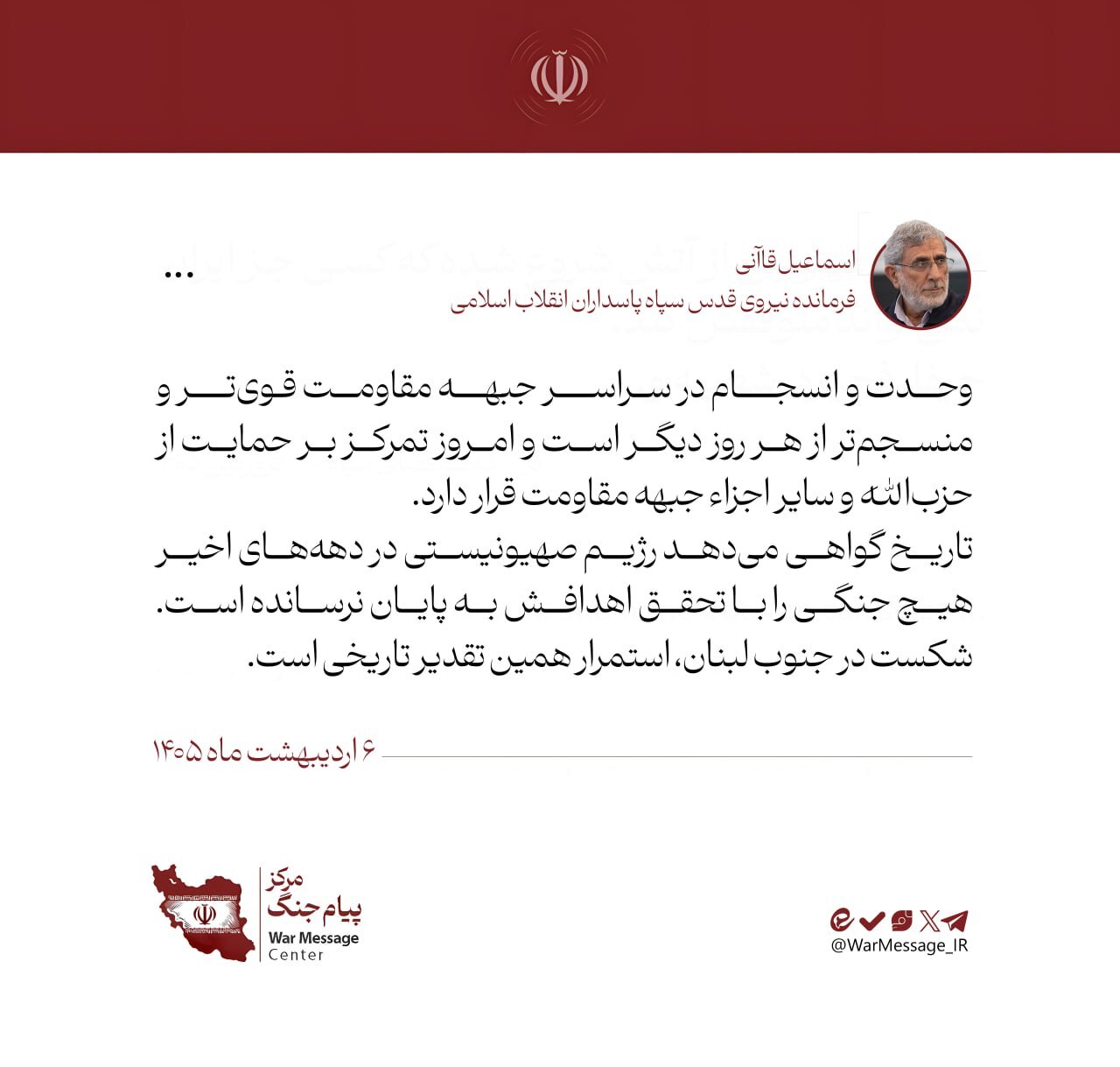 سردار قاآنی: جبهه مقاومت قوی‌تر و منسجم‌تر از هر روز دیگری است