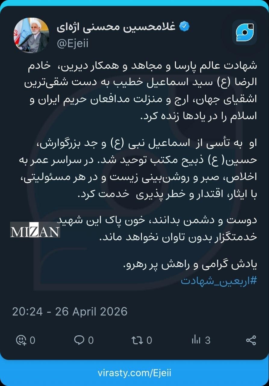 تیتر:پیام رئیس قوه قضاییه به مناسبت اربعین شهادت شهیدان لاریجانی و حجت‌الاسلام‌والمسلمین خطیب