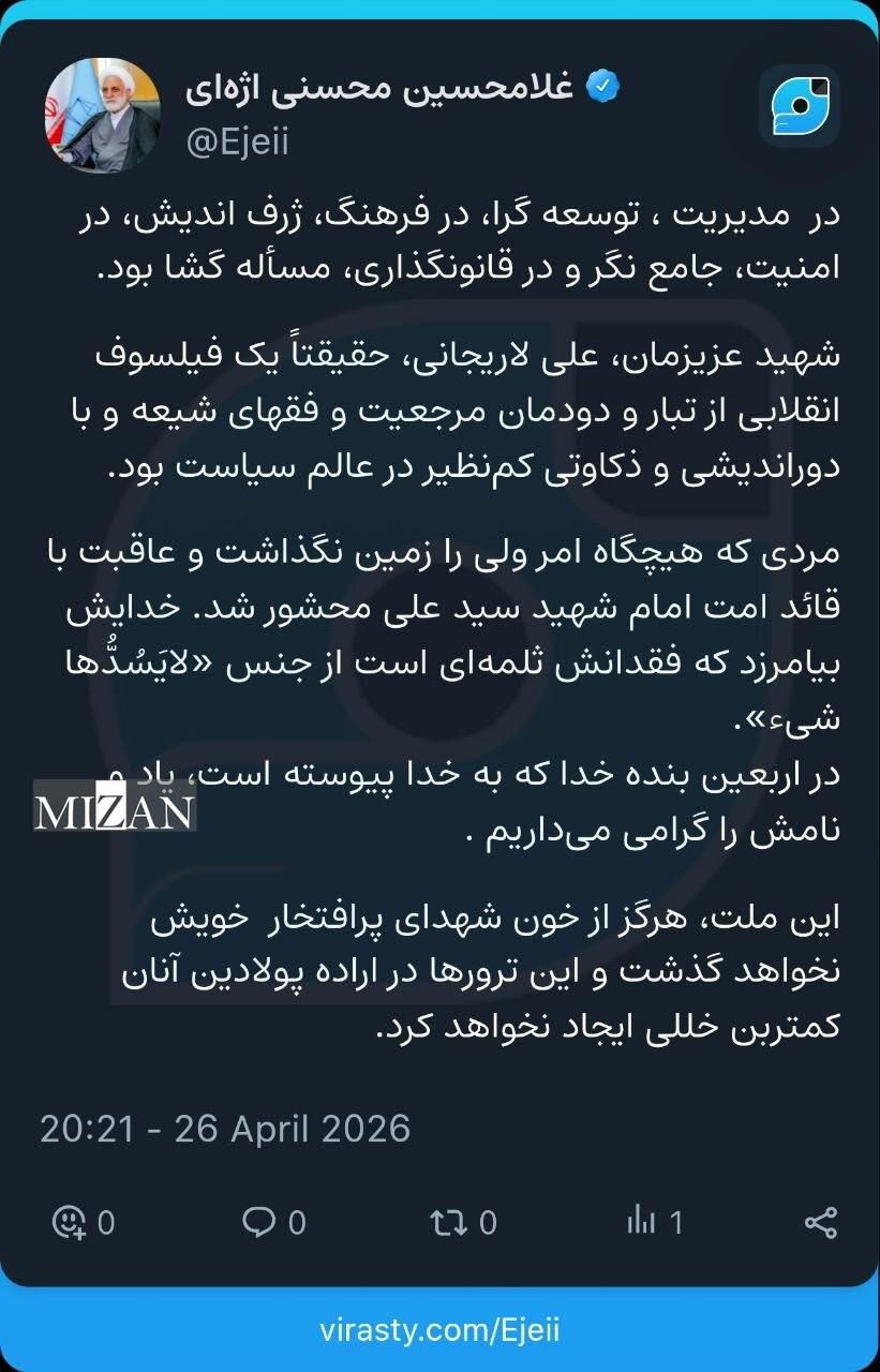 تیتر:پیام رئیس قوه قضاییه به مناسبت اربعین شهادت شهیدان لاریجانی و حجت‌الاسلام‌والمسلمین خطیب