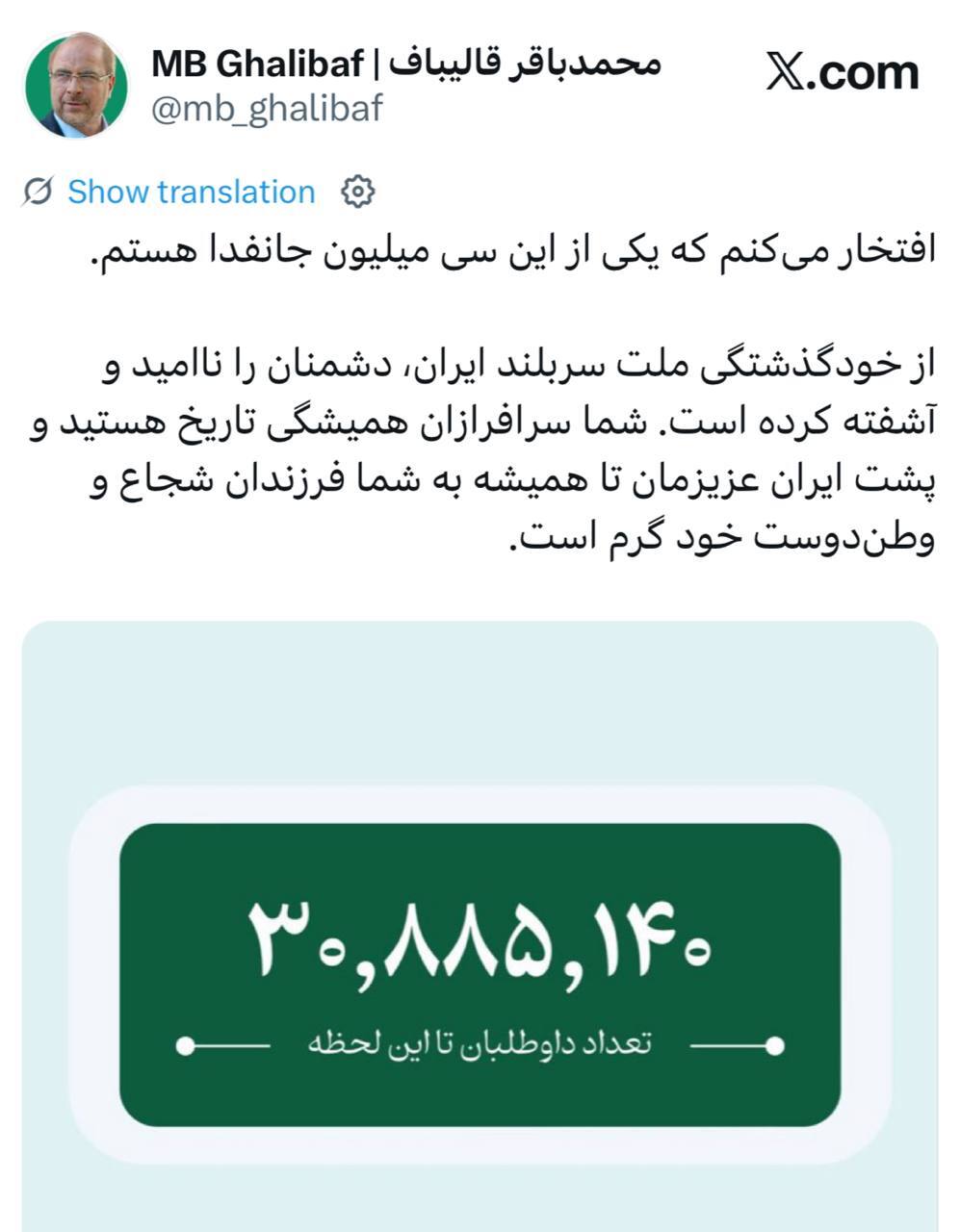 قالیباف:  از خودگذشتگی ملت سربلند ایران، دشمنان را ناامید و آشفته کرده‌است