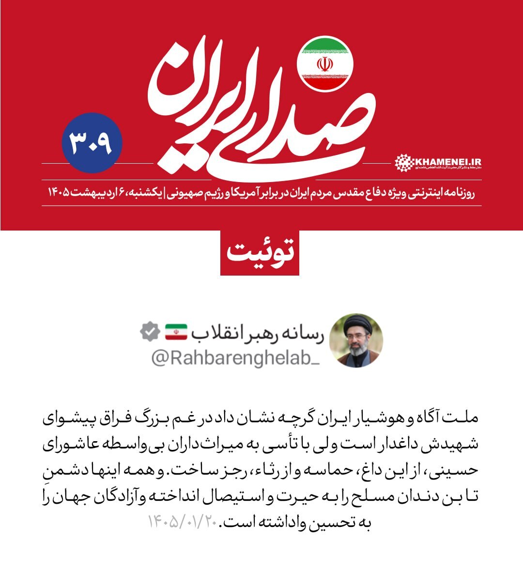 شماره جدید صدای ایران منتشر شد