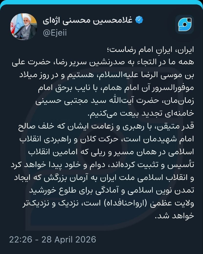 حجت‌الاسلام‌والمسلمین محسنی اژه‌ای: ایران، ایرانِ امام رضاست