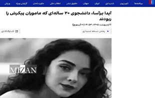 اینترنشنال یک رسانه عکس دزد و هویت ساز جعلی/ مرحومه‌ای به نام «آیدا برآسا» وجود خارجی ندارد