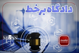۴۵ دادگاه علنی برخط در استان سمنان برگزار می‌شود