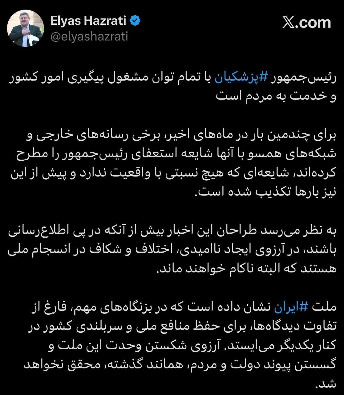 رئیس شورای اطلاعرسانی دولت: شایعه استعفای رئیسجمهور هیچ نسبتی با واقعیت ندارد رئیس شورای اطلاعرسانی دولت: شایعه استعفای رئیسجمهور هیچ نسبتی با واقعیت ندارد