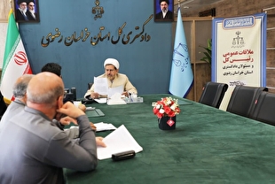 مسئولان دادگستری خراسان رضوی با ۳۳۰ شهروند ملاقات و به درخواست‌های آنها رسیدگی کردند