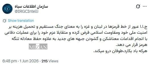 هشدار قرارگاه مرکزی خاتمالانبیا (ص) به ساکنان سرزمینهای اشغالی هشدار قرارگاه مرکزی خاتمالانبیا (ص) به ساکنان سرزمینهای اشغالی